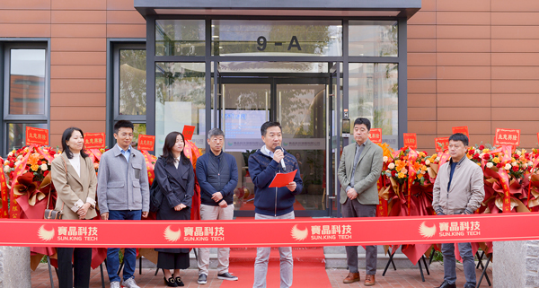 新環(huán)境新氣象新征程&mdash;賽晶科技大樓重裝煥新啟用！