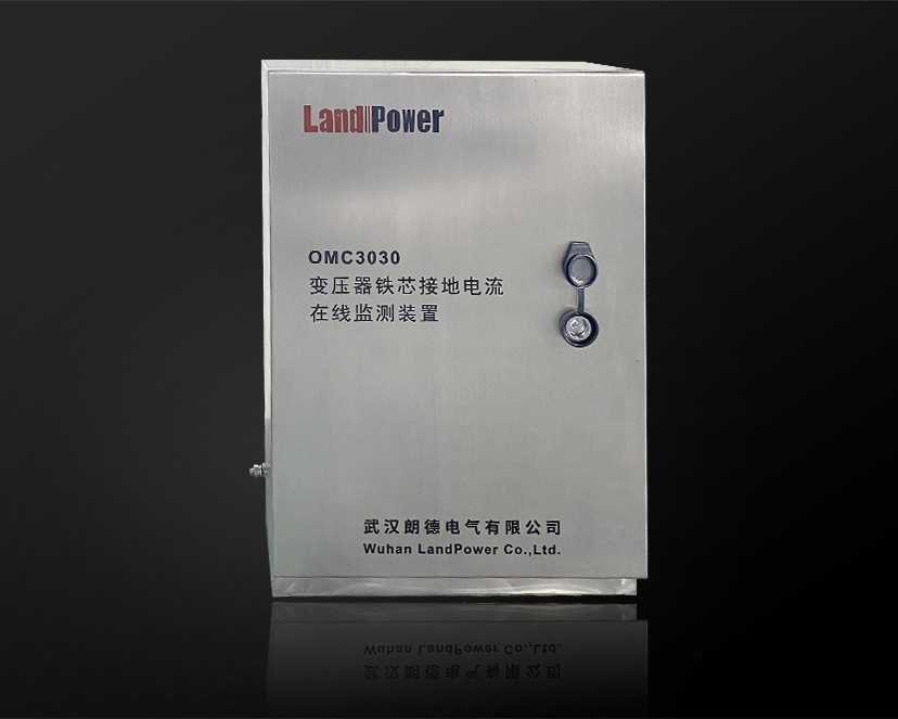 OMC3030 變壓器鐵芯在線監測裝置