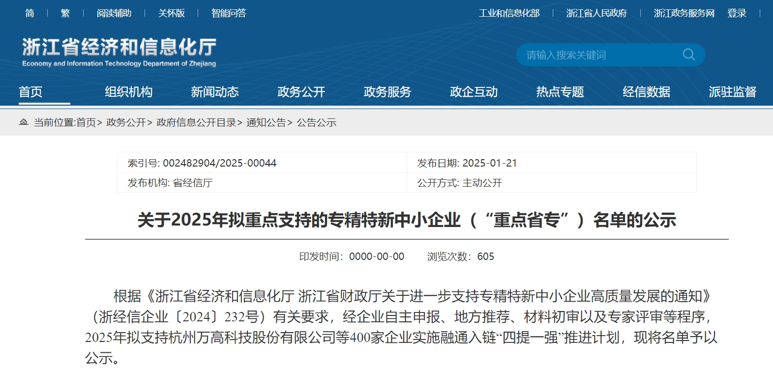 賽晶半導體入選&ldquo;浙江省重點專精特新中小企業&rdquo;名單