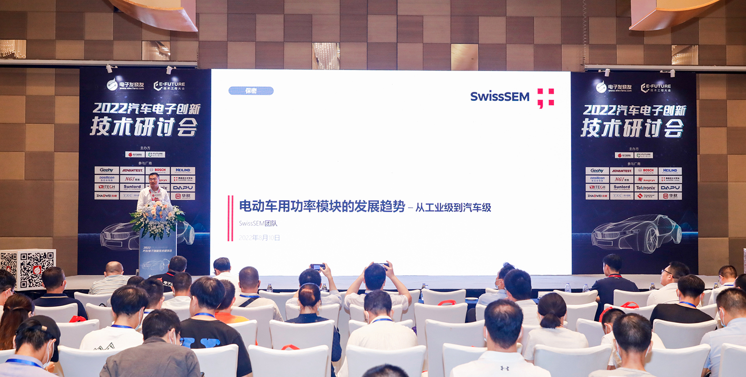 賽晶攜最新自主研發IGBT模塊亮相2022年汽車電子創新技術研討會