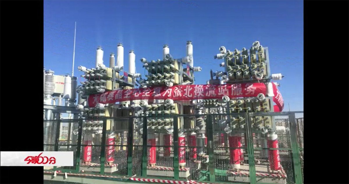 賽晶科技助力綠色冬奧