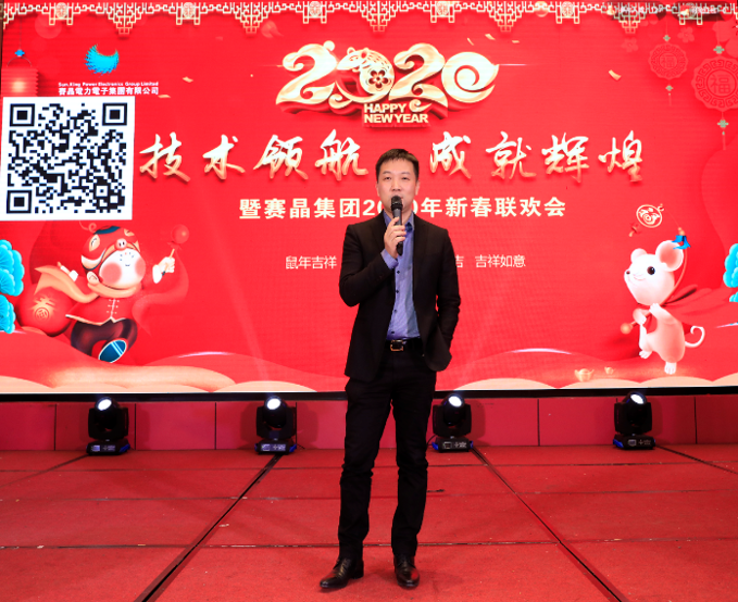 賽晶集團&ldquo;技術領航 成就輝煌&rdquo;主題新春聯歡會圓滿舉辦
