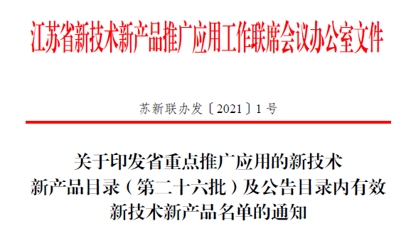 熱烈慶賀賽晶科技成員企業 &plusmn;1100kV特高壓直流輸電工程用電容器入選省重點推廣應用的新技術、新產品目錄（第二十六批）