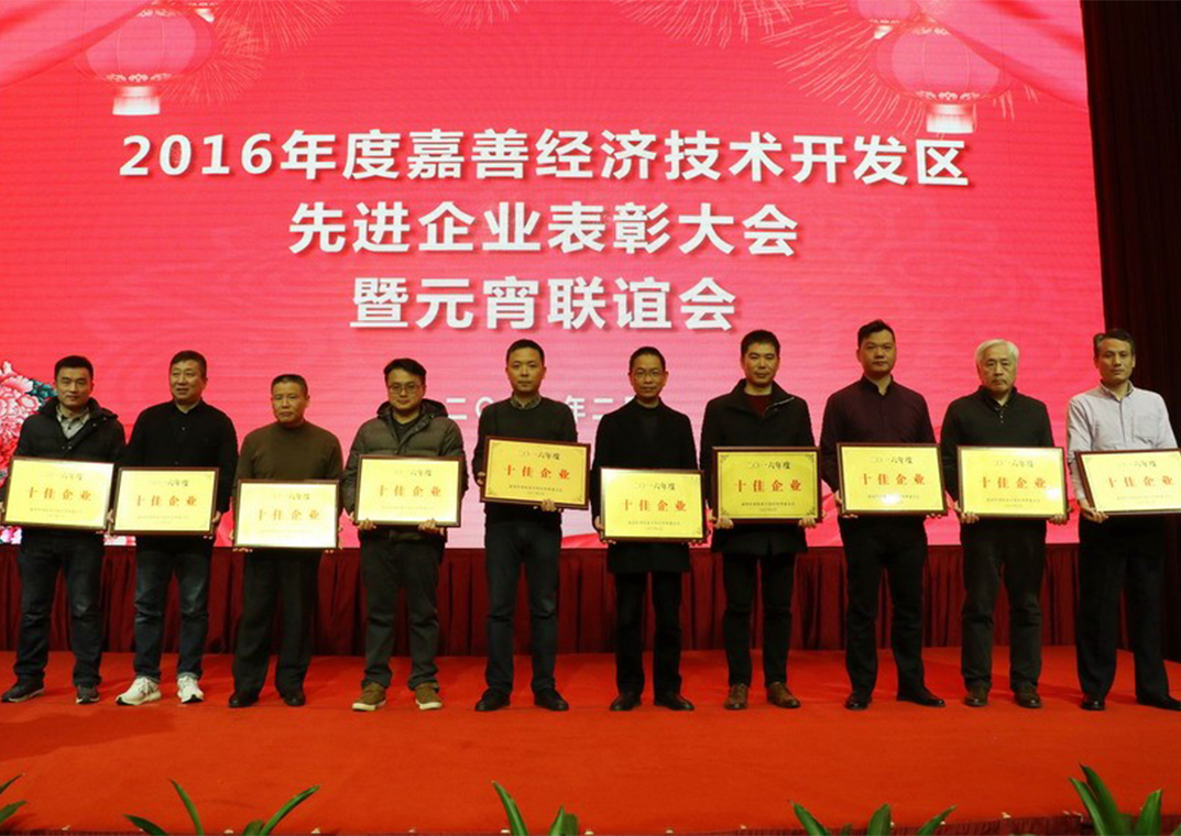 嘉善華瑞賽晶電氣喜獲&ldquo;2016年度工業發展貢獻獎&rdquo;等5項殊榮