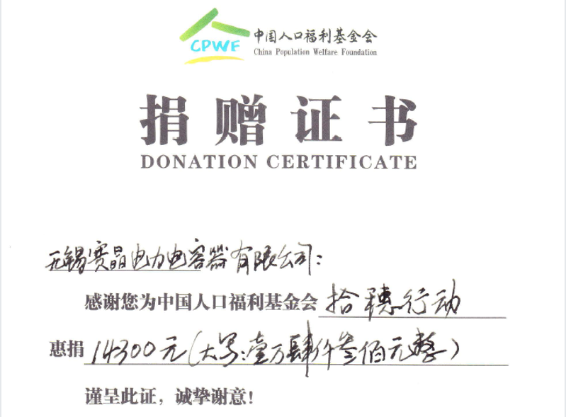 團秉承家國情懷，積極投身扶貧、教育、醫療等領域，通過公益行動激發社會熱情，帶動更多力量參與公益。