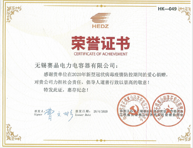 2020年新型冠狀病毒疫情防控期間的愛心捐贈