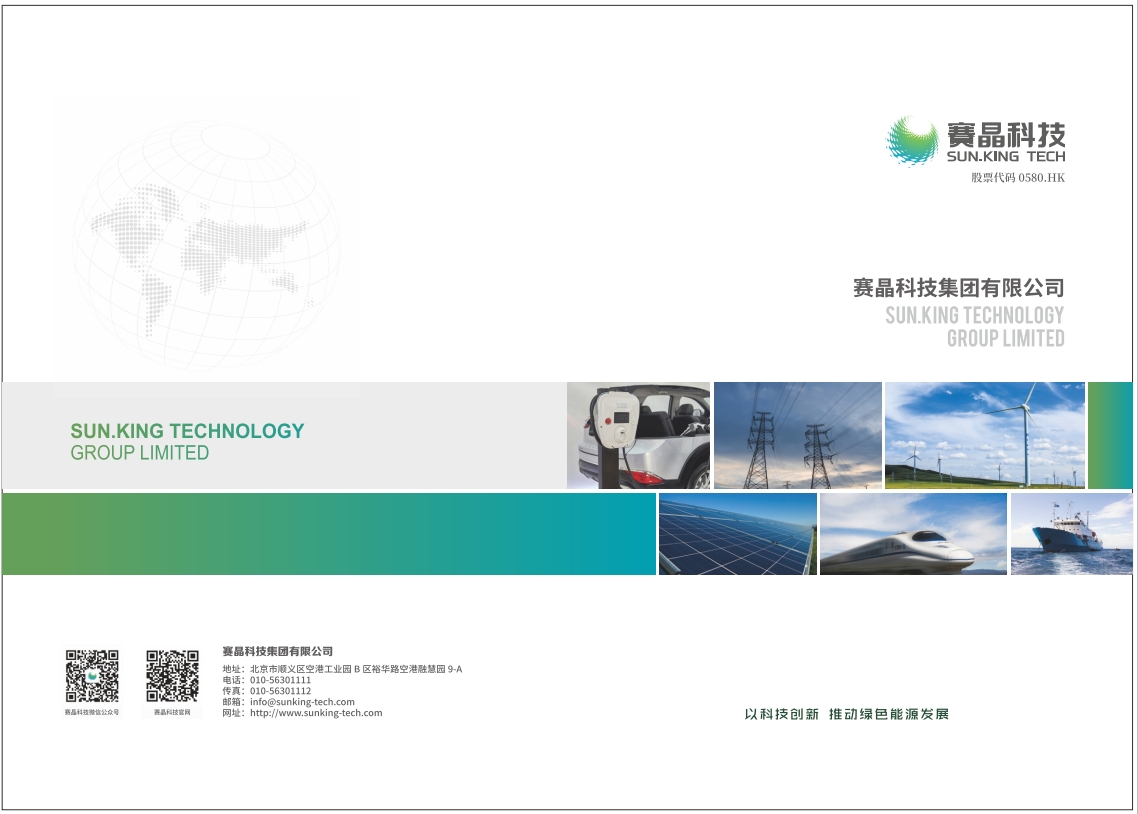 賽晶科技宣傳冊
