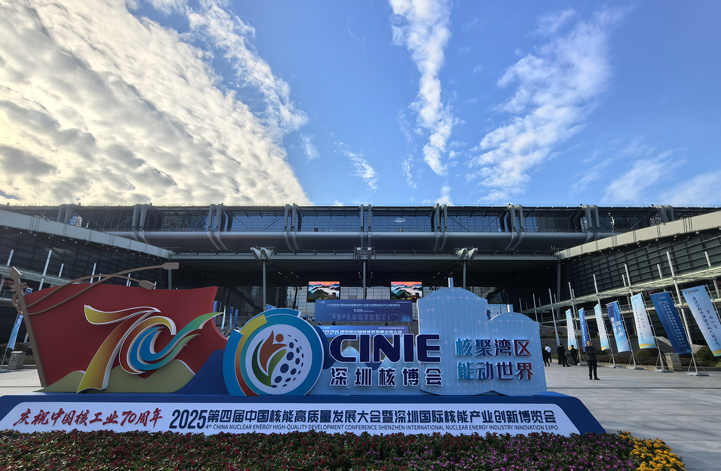 賽晶科技三大核聚變產品亮相核博會
