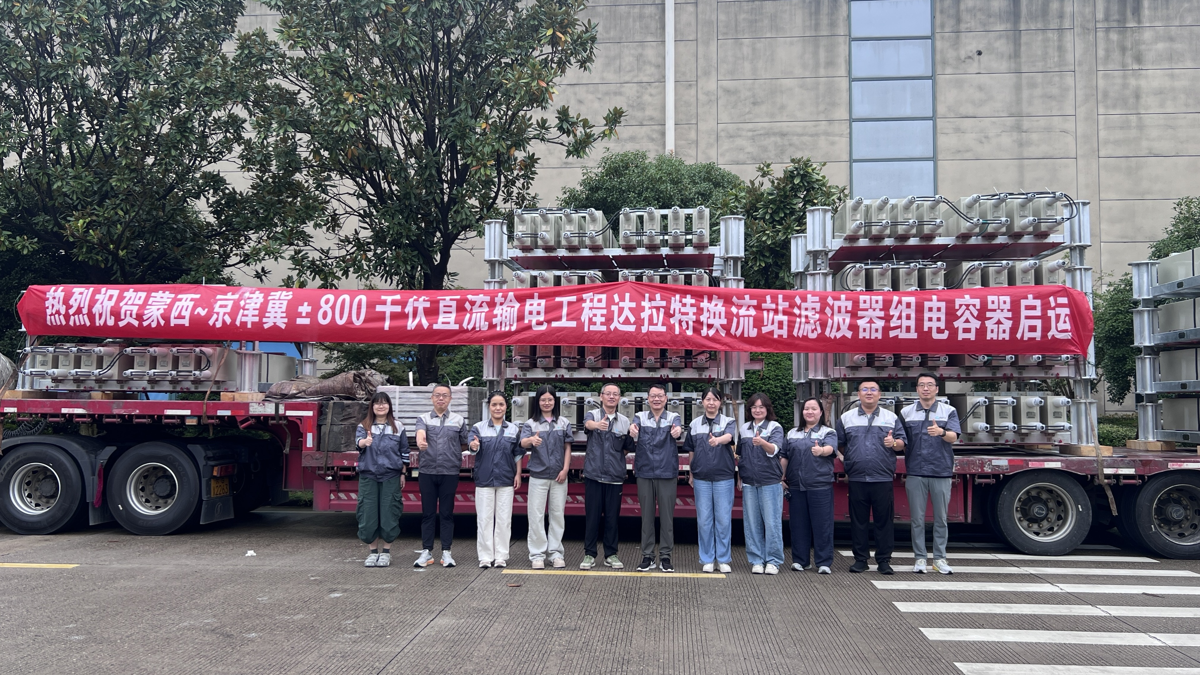 重磅啟運！賽晶科技護航蒙西 &mdash; 京津冀&plusmn;800千伏特高壓直流輸電工程