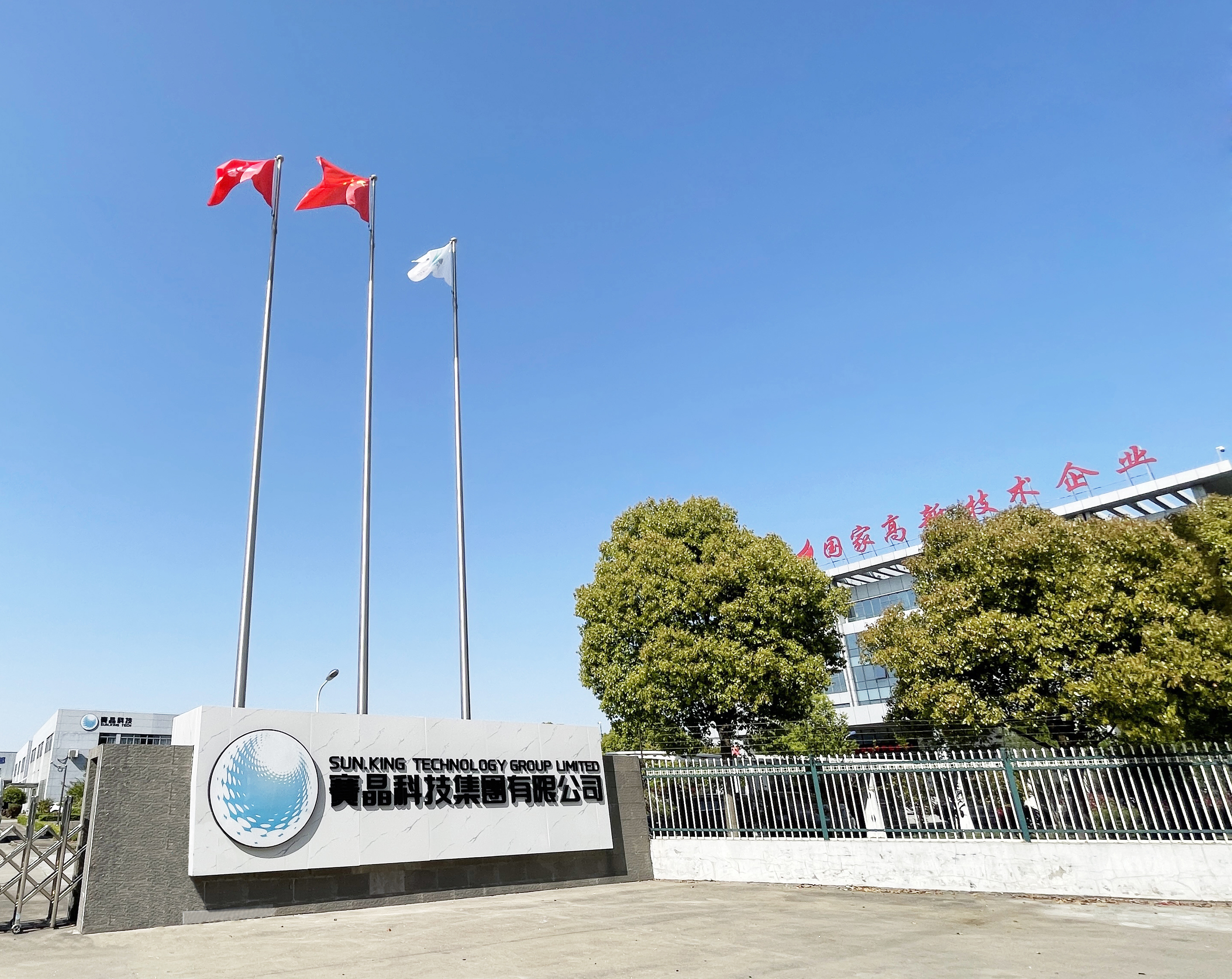 嘉善華瑞賽晶獲評浙江省綠色工廠，賦能能源綠色低碳轉型